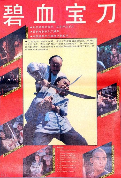 Pure Blood Sabre 1991 official movie poster
