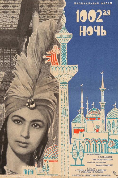 The 1002nd Night 1965 official movie poster