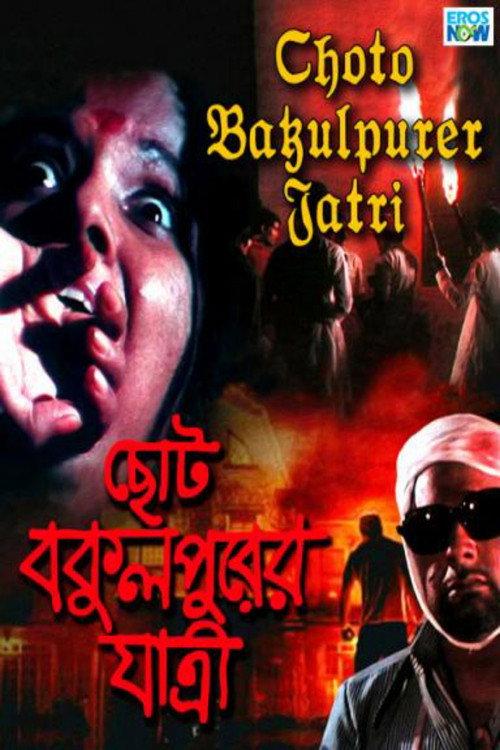 Choto Bakulpurer Jatri 1981 official movie poster
