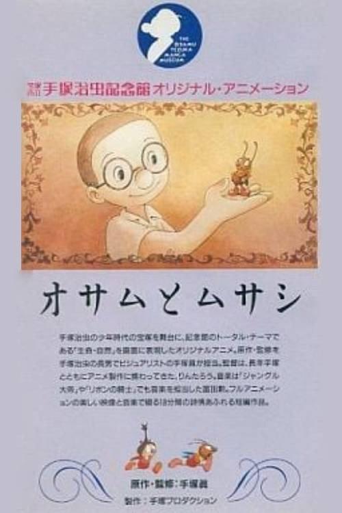 Osamu and Musashi 1994 official movie poster