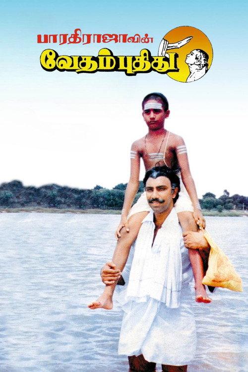 Vedham Pudhithu 1987 official movie poster