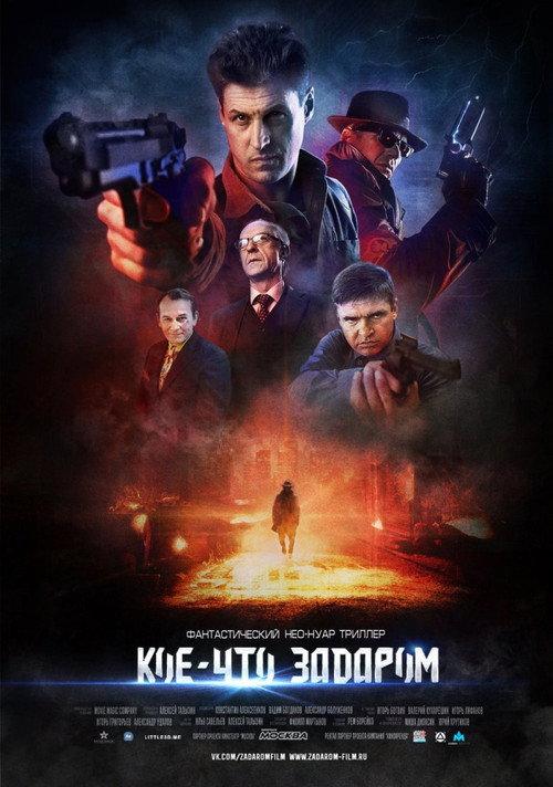 Something for Nothing 2021 official movie poster