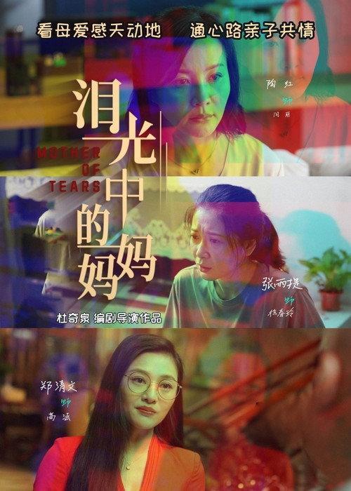 Mother of Tears 2024 official movie poster