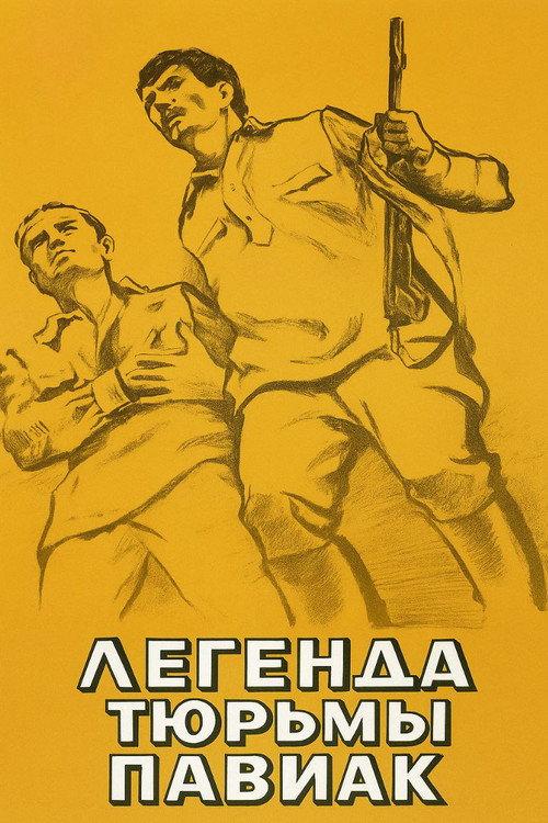 Legend of Pawiak Prison 1971 official movie poster