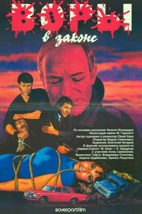 Kings of Crime 1988 official movie poster