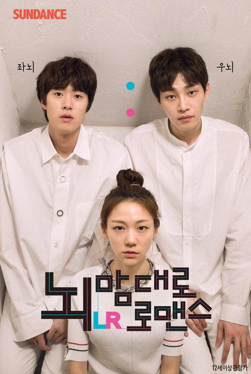 Brain, Your Choice of Romance 2017 official movie poster