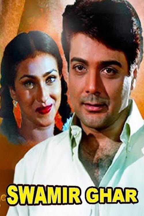 Swamir Ghar 1999 official movie poster
