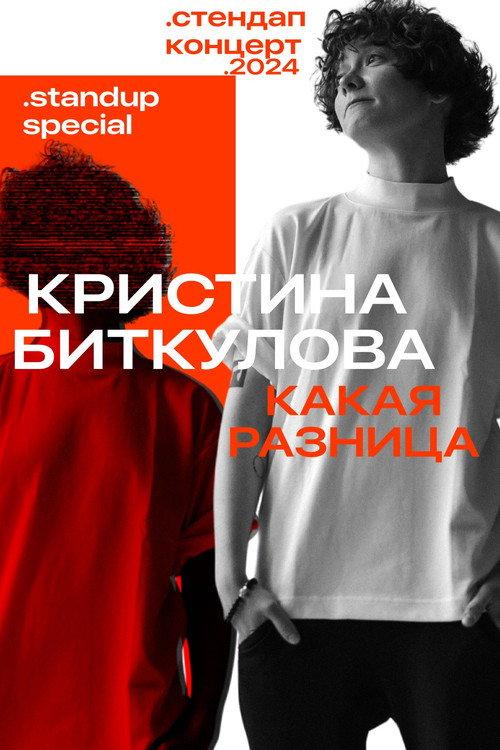 Kristina Bitkulova: Who Cares 2024 official movie poster