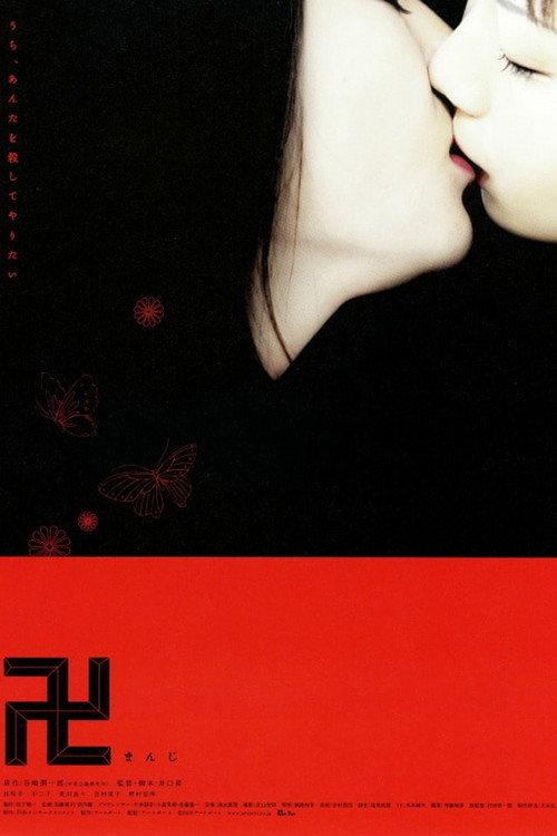 Manji 2006 official movie poster