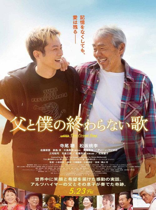 Our Eternal Song 2025 official movie poster