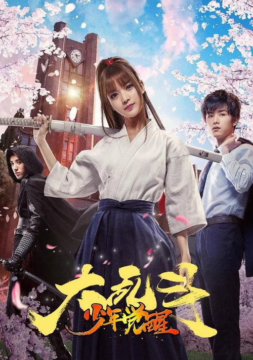 Awakening Boy 2017 official movie poster