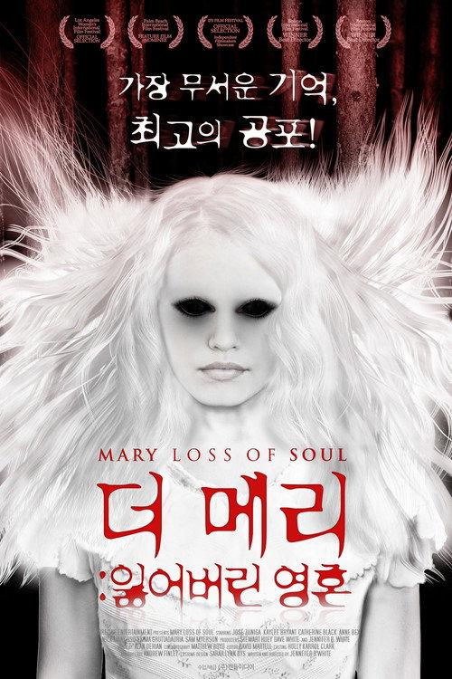 Mary Loss of Soul 2015 official movie poster