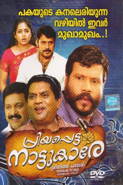 Priyappetta Nattukare 2011 official movie poster