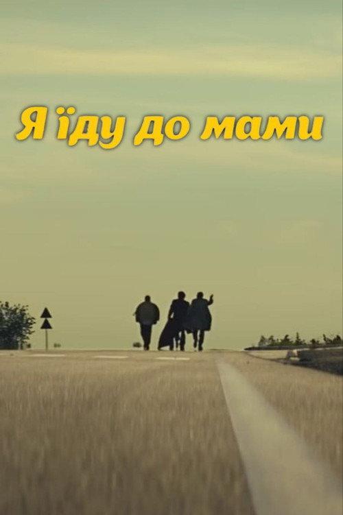 DZIDZIO: I'm going to my mom 2015 official movie poster