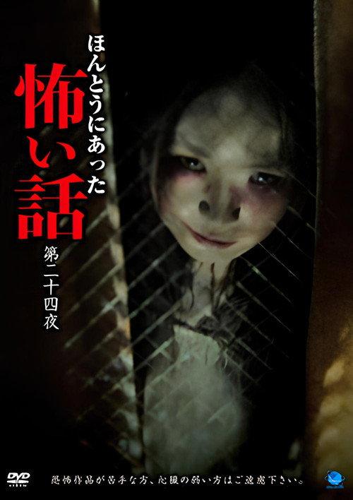 Scary True Stories: Night 24 2013 official movie poster