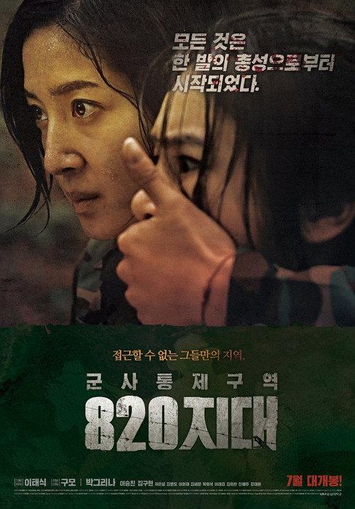 DISTRICT820 2013 official movie poster
