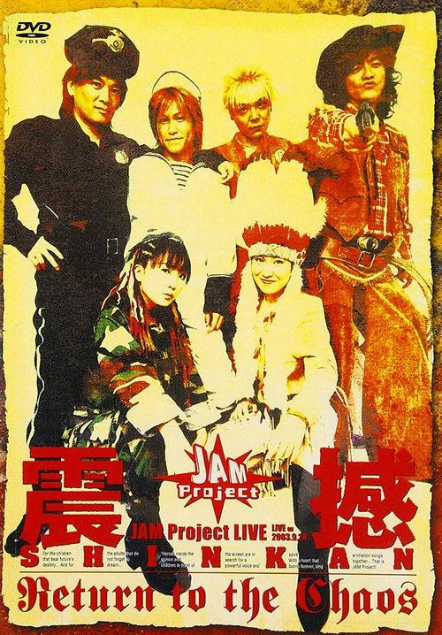 JAM Project LIVE Shinkan ~Return to the Chaos~ 2004 official movie poster