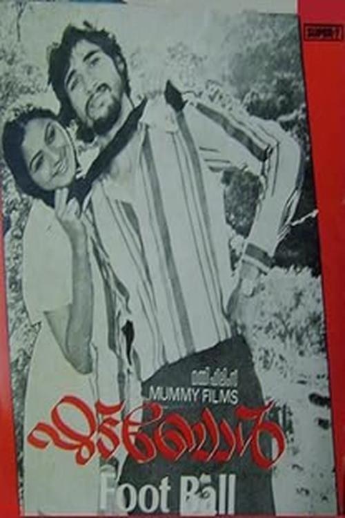 Football 1982 official movie poster