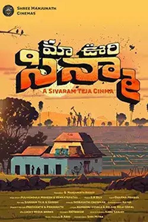 Mao Oori Cinema 2023 official movie poster