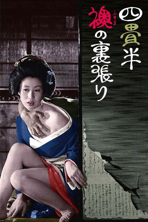 The World of Geisha 1973 official movie poster
