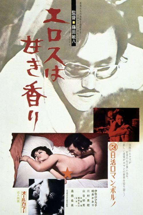 Sweet Scent of Eros 1973 official movie poster
