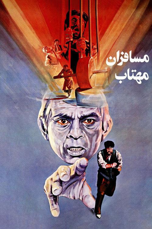 Travelers of Moonlight 1988 official movie poster