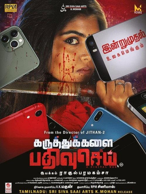 Karuthukalai Pathivu Sei 2019 official movie poster