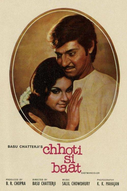 Chhoti Si Baat 1976 official movie poster