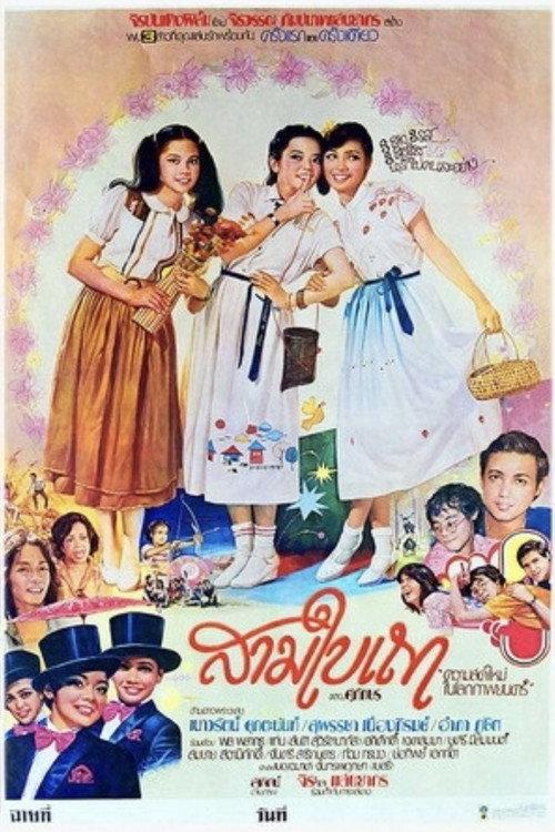 Sarm Bao Thao 1980 official movie poster