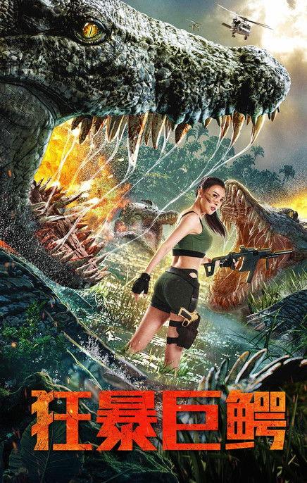 The Blood Alligator 2019 official movie poster