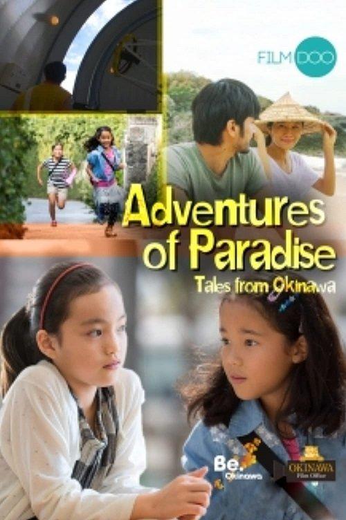 Adventures of Paradise: Tales from Okinawa 2019 official movie poster