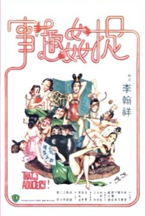 That's Adultery! 1975 official movie poster