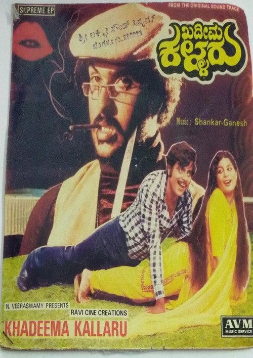 Khadeema Kallaru 1982 official movie poster