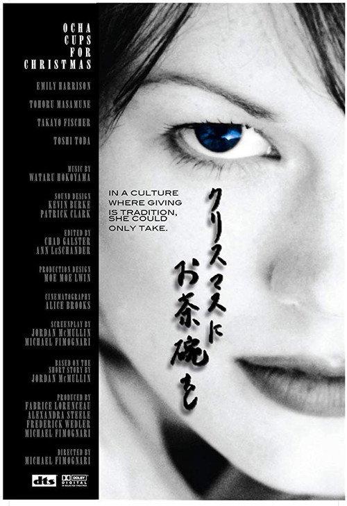 Ocha Cups for Christmas 2002 official movie poster