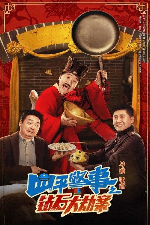 The Diamond Heist 2024 official movie poster
