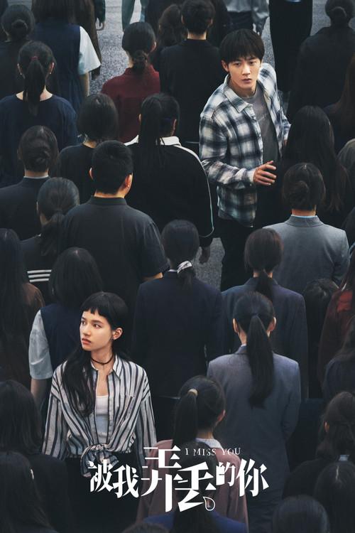 I Miss You 2024 official movie poster
