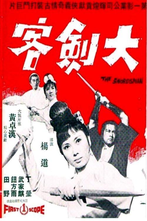 Super Swordsman 1968 official movie poster
