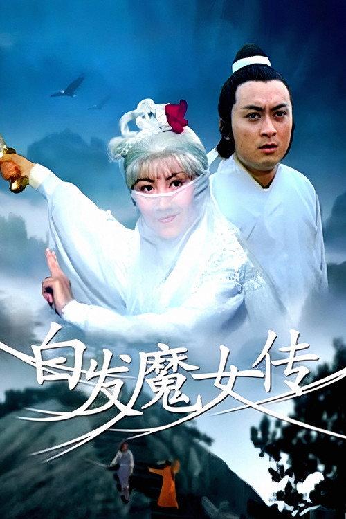 White Hair Devil Lady 1980 official movie poster