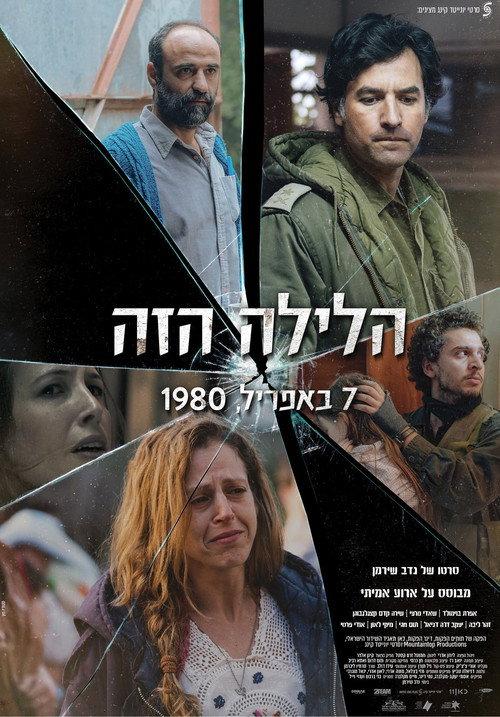 April 7, 1980 2020 official movie poster