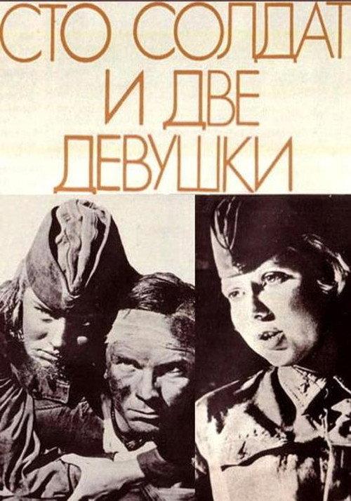 One Hundred Soldiers and Two Girls 1989 official movie poster