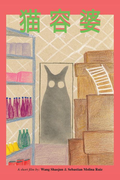 Cat Rong Po 2025 official movie poster
