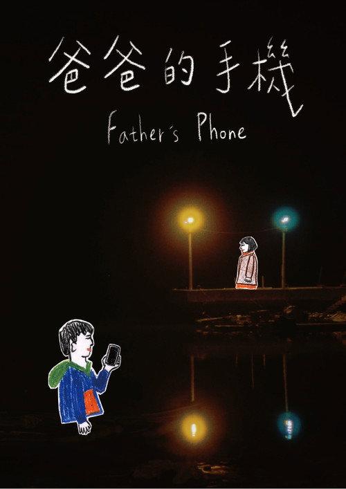Father's Phone 2020 official movie poster