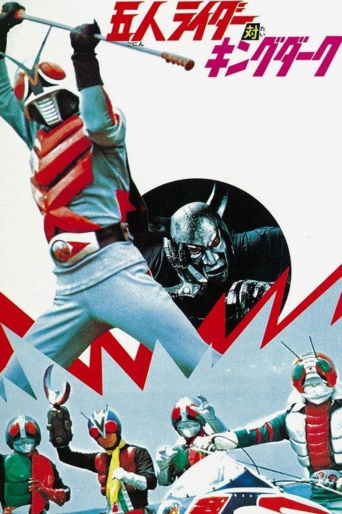 Five Riders vs. King Dark 1974 official movie poster