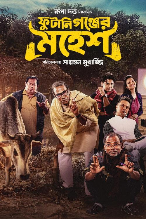 Phutaniganjer Mahesh 2026 official movie poster