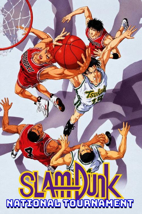 Slam Dunk 2: National Tournement 1994 official movie poster