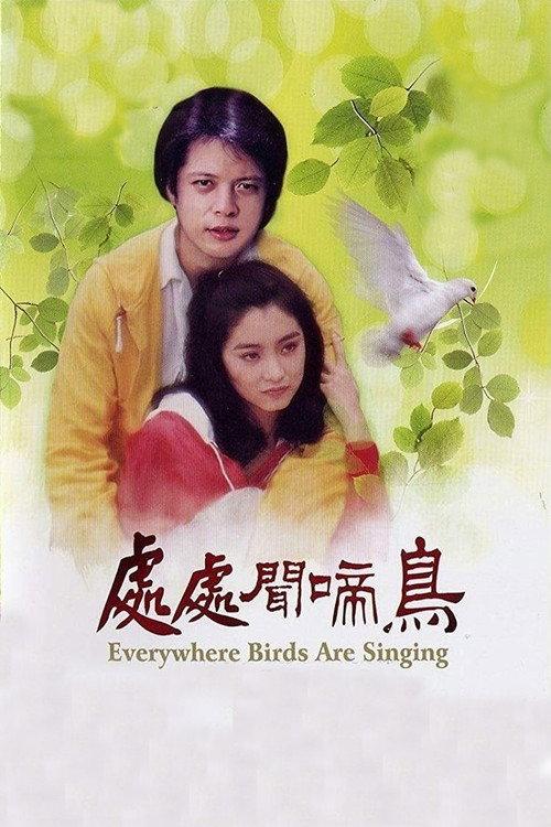 Birds Are Singing Everywhere 1978 official movie poster