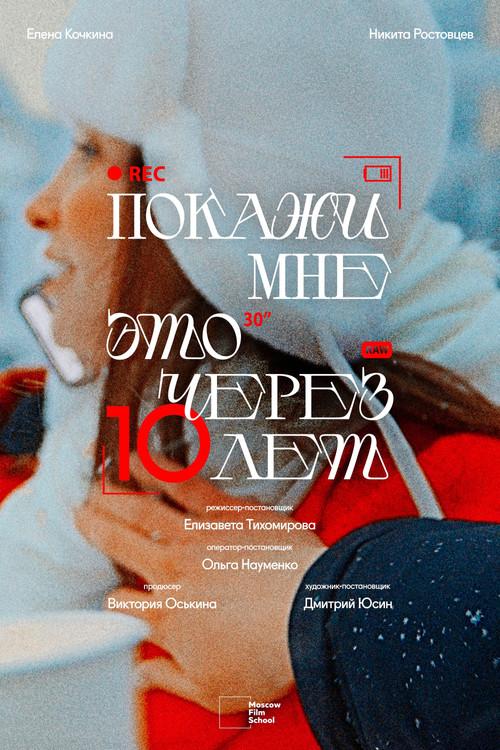 Check This Out 10 Years Later 2024 official movie poster