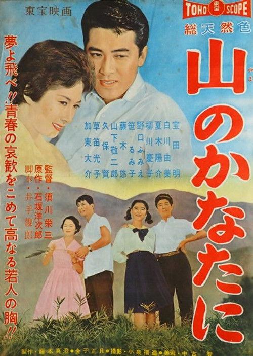 Beyond the Hills 1960 official movie poster