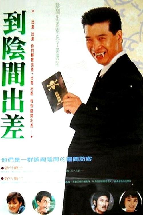 Working in the Hell 1990 official movie poster