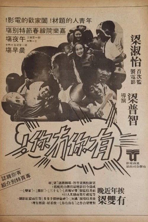 No Big Deal 1980 official movie poster